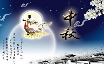 北京汇仁智杰科技有限公司2016年中秋节放假安排